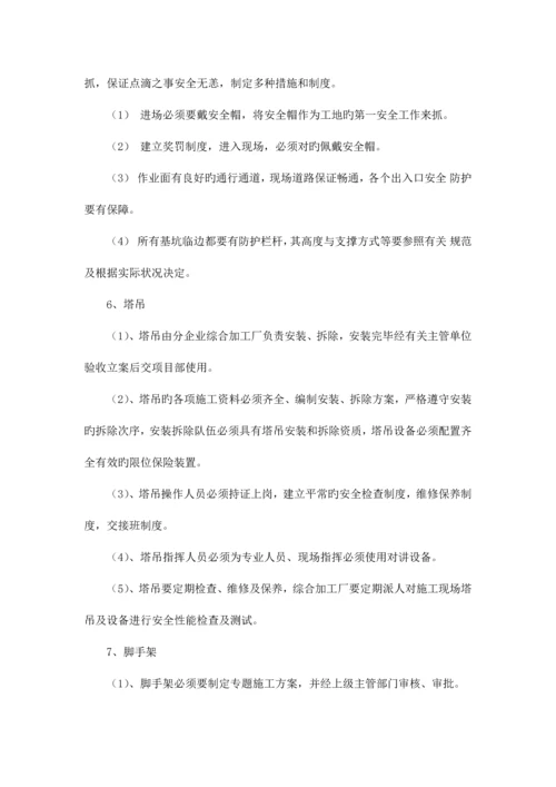 建筑施工安全生产专项整治方案.docx