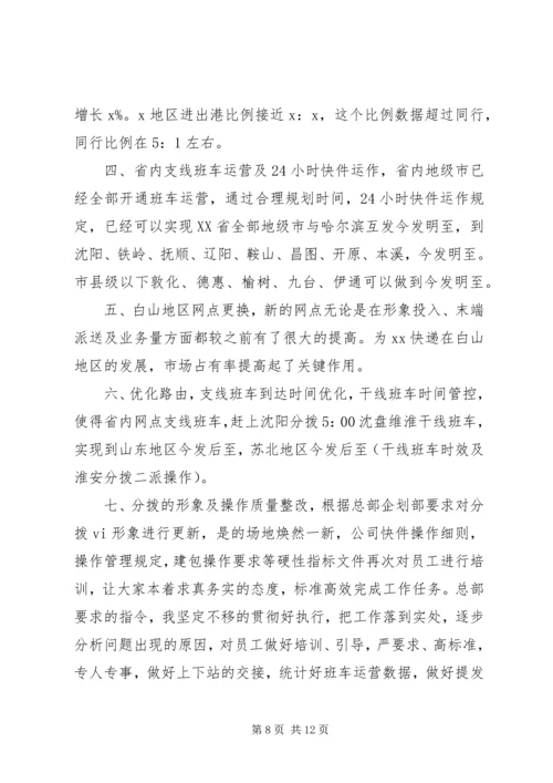 篇一：速递部XX年上半年工作总结及下半年工作计划.docx