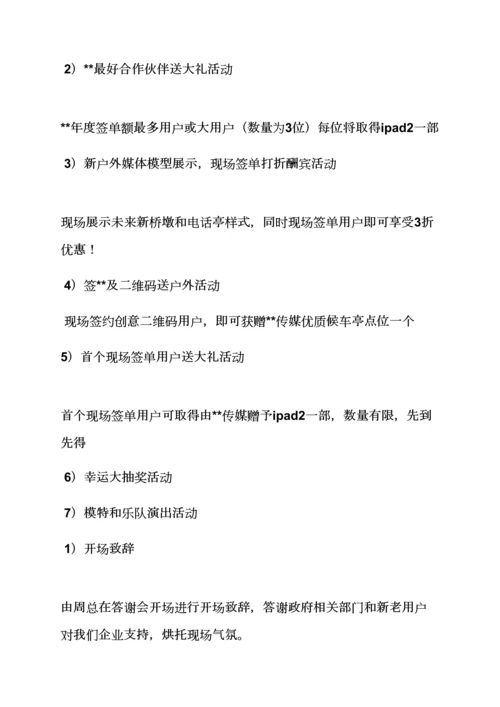 现场销售活动专业策划专项方案.docx