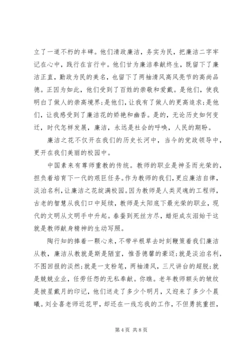 关于廉洁优秀演讲稿.docx