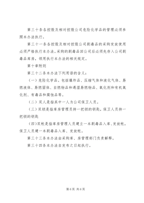 学习《危险化学品管理条例》的心得体会 (3).docx