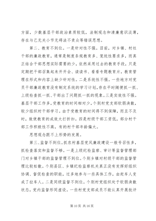 反腐倡廉工作调研报告 (2).docx