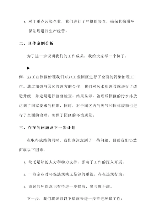 河南开封环保工作总结汇报