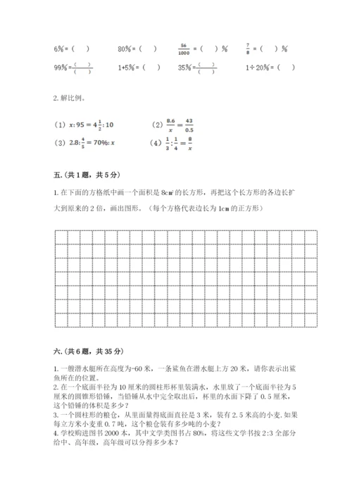 最新人教版小升初数学模拟试卷及一套完整答案.docx