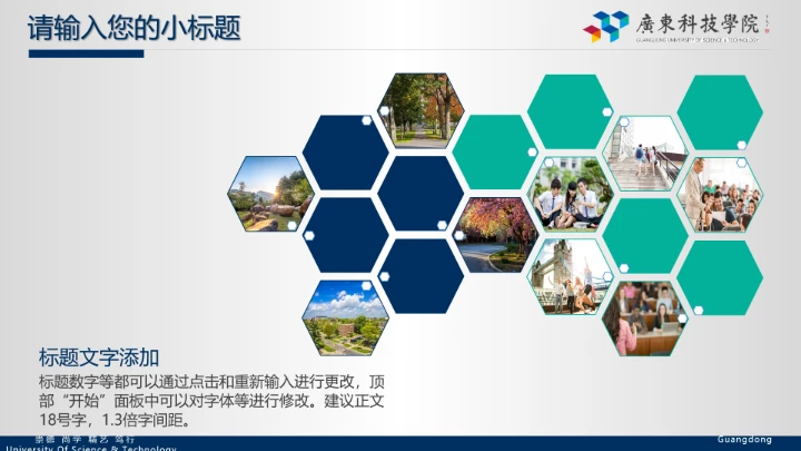 广东科技学院毕业答辩汇报通用PPT模板