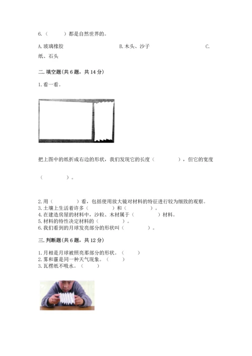 教科版科学二年级上册《期末测试卷》附参考答案【满分必刷】.docx