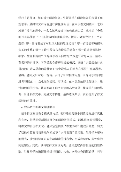 初中语文群文阅读课堂教学策略分析