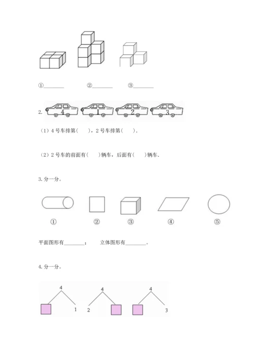 小学一年级上册数学期中测试卷附答案（名师推荐）.docx