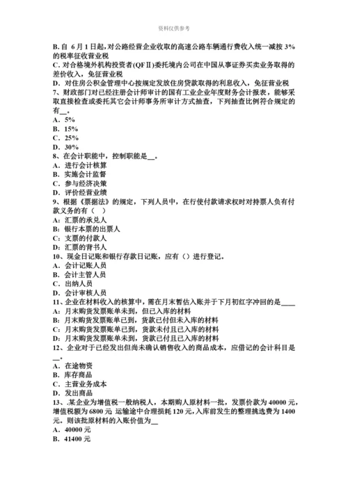 上半年江苏省注册会计师会计会计信息质量要求考试题.docx