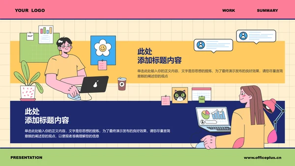 彩色插画风工作总结PPT演示模板
