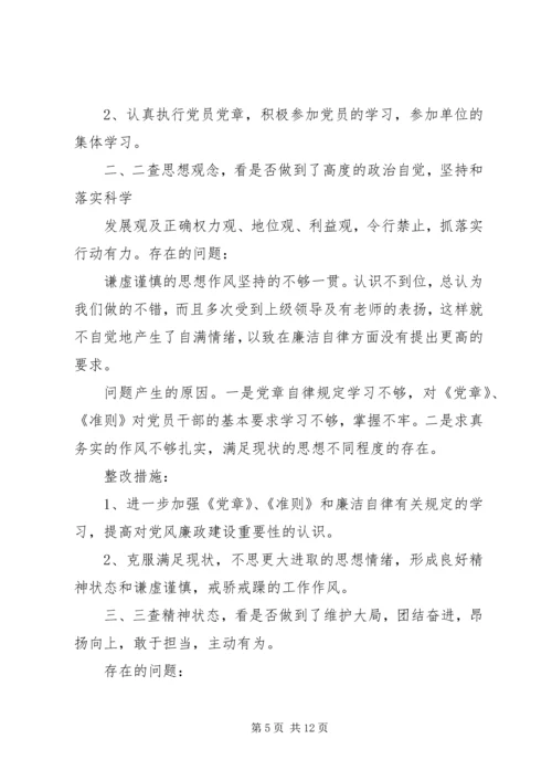 篇一：“两学一做”自查报告 (2).docx