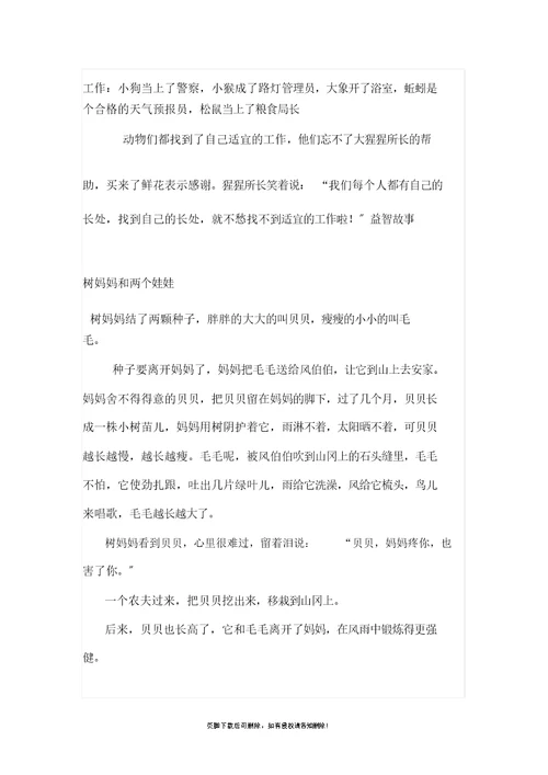 幼儿故事大全最新版