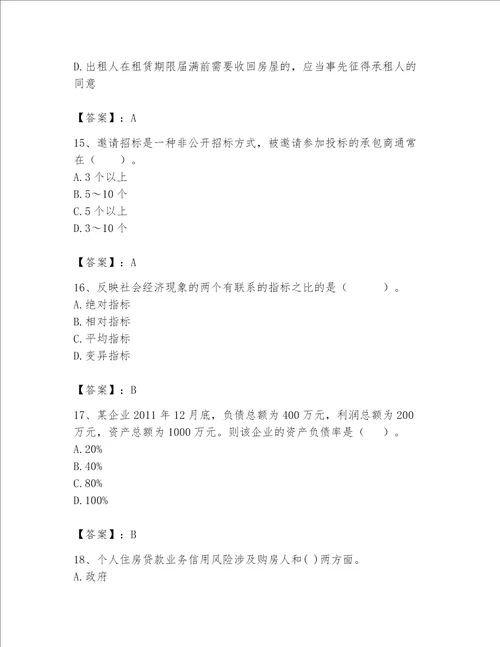 2023年房地产估价师考试试卷（考试直接用）