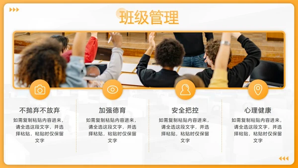 黄色渐变几何教师班主任年度工作汇报PPT模板