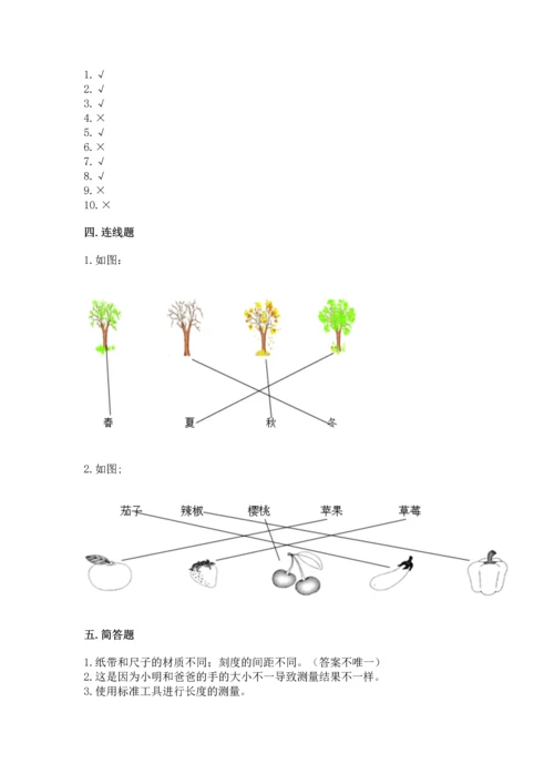 教科版一年级上册科学期末测试卷及参考答案（典型题）.docx