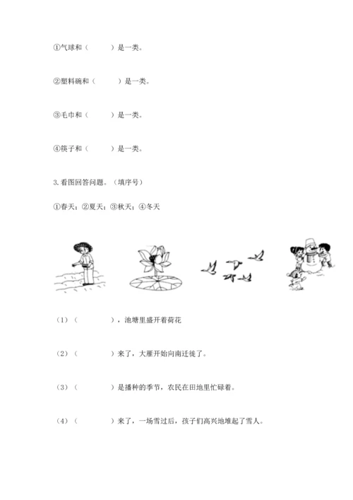 教科版二年级上册科学期末测试卷【考点提分】.docx