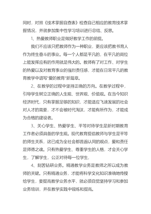 继续教育培训学习计划