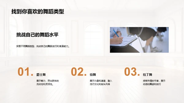 舞蹈之旅启航