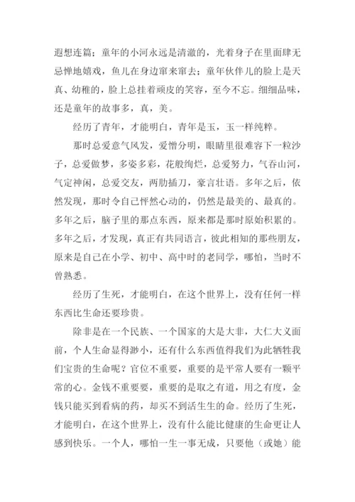 经历过我懂了作文.docx