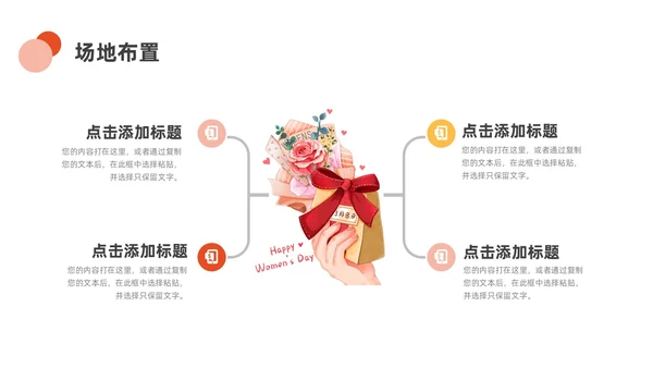 橙色黄色小清新商务三八妇女节节目策划ppt模板