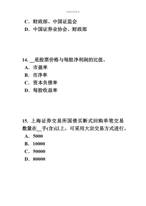 青海省证券从业资格考试我国的股票类型模拟试题.docx