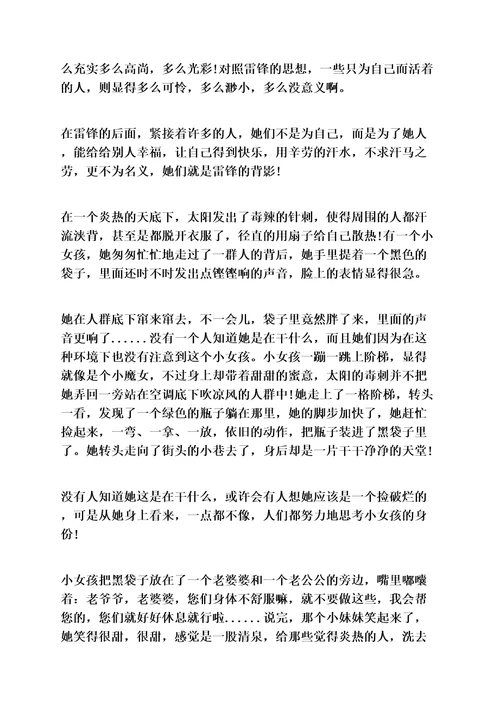 雷锋作文之学雷锋读书笔记