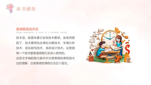 粉色水彩清新备课专业化读书分享读书分享会PPT