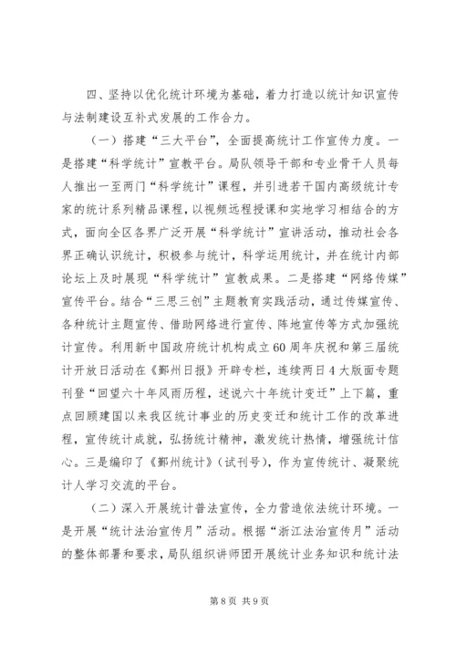 市区统计局工作报告 (2).docx