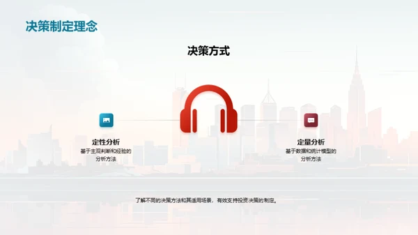 房产投资策略全解