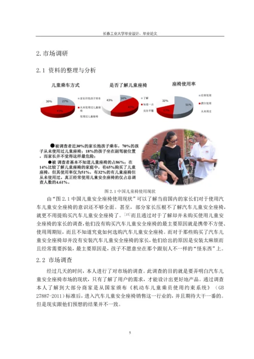 汽车儿童安全座椅造型设计本科毕业设计.docx