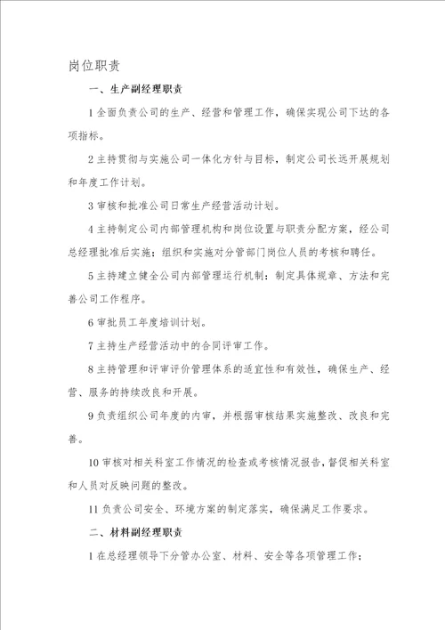 建材有限公司管理制度