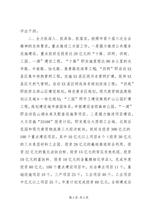 贯彻落实市委全会精神情况汇报.docx