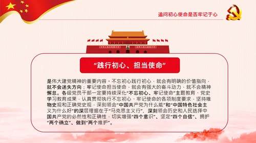 中国共产党是什么要干什么党课党支部PPT课件