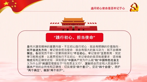 中国共产党是什么要干什么党课党支部PPT课件