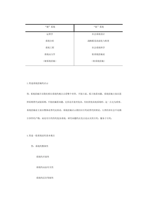 系统工程复习题及答案.docx