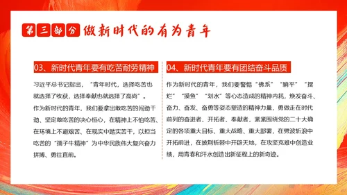 青春践行二十大青年专题团课青年培训PPT课件