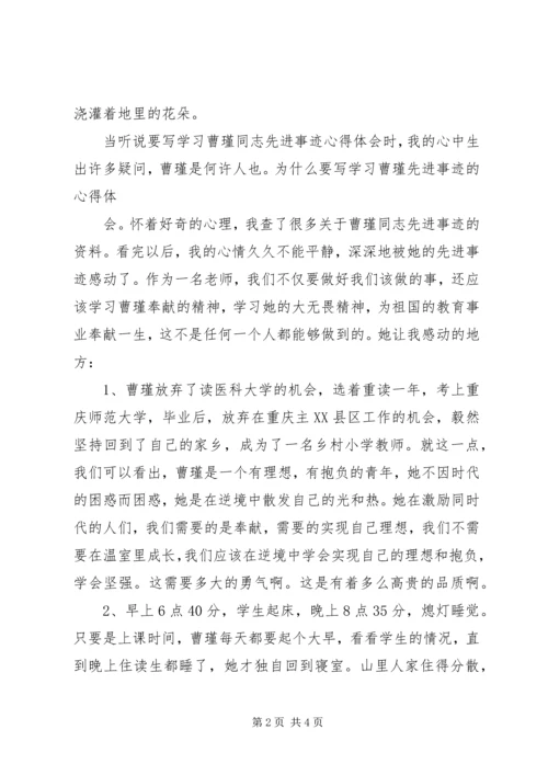 最美乡村女教师汇报材料大全.docx