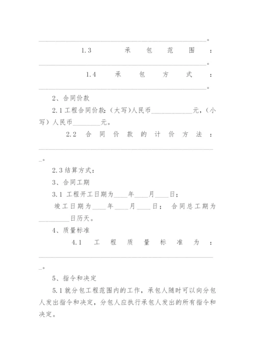 建筑工程施工分包合同.docx