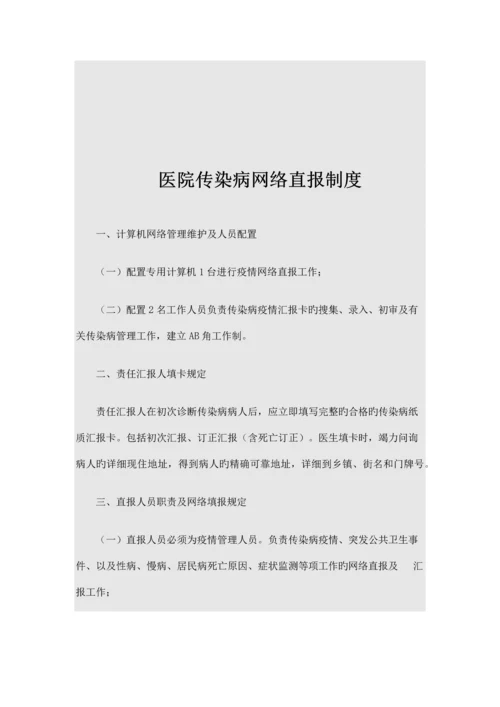 医院传染病管理制度.docx