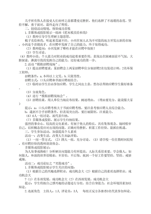 高中心理健康课教案课程