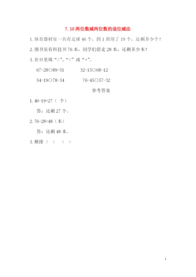 一年级数学下册第七单元以内的加法和减法二.两位数减两位数的退位减法课时练西师大版.docx