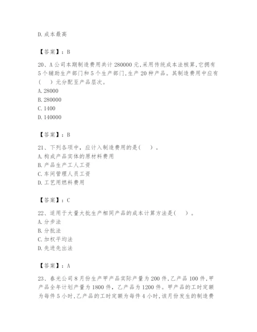 2024年初级管理会计之专业知识题库（易错题）.docx