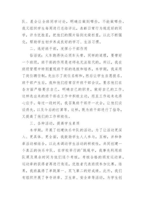 小学班主任工作总结三年级.docx
