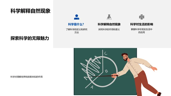 科学课程学习汇报