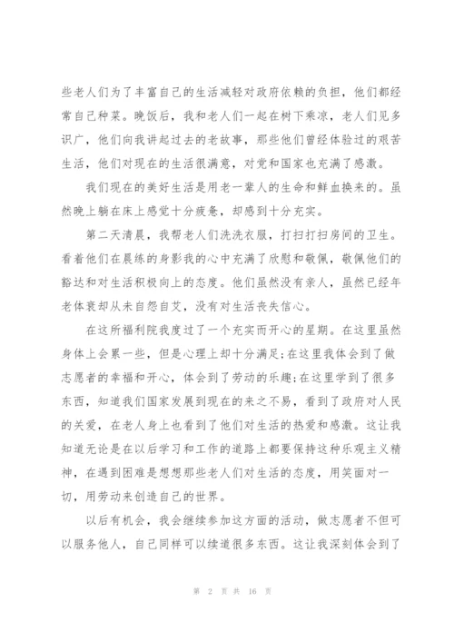 志愿者活动心得体会感悟10篇.docx