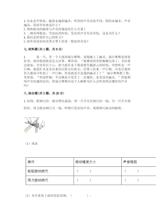 教科版科学四年级上册第一单元《声音》测试卷完整.docx