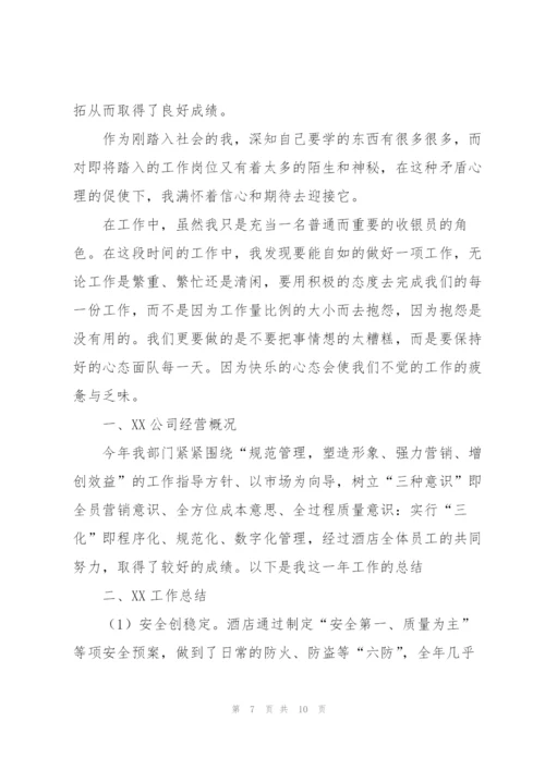 收银员年终总结1500字.docx
