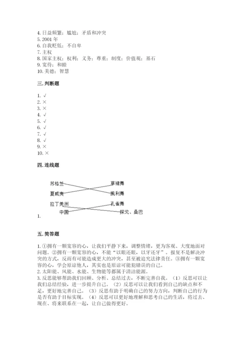 部编版六年级下册道德与法治期末测试卷含答案（能力提升）.docx