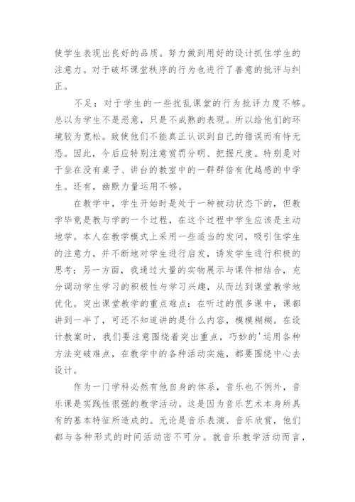 八年级上册音乐工作总结.docx