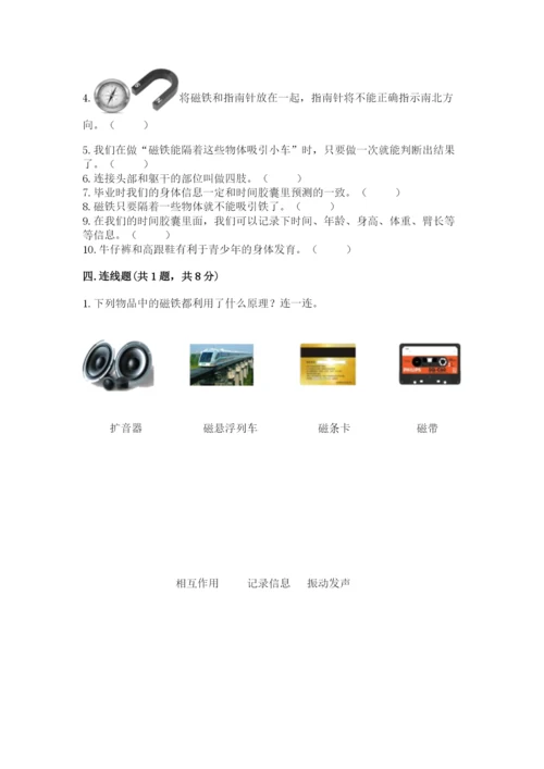 教科版小学科学二年级下册期末测试卷附答案（培优b卷）.docx